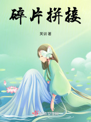 碎片拼接" width="120" height="150"