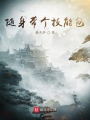 随身带个技能包" width="120" height="150"