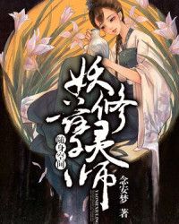 随身空间：妖孽修灵师" width="120" height="150"