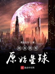 随身拥有原始星球" width="120" height="150"