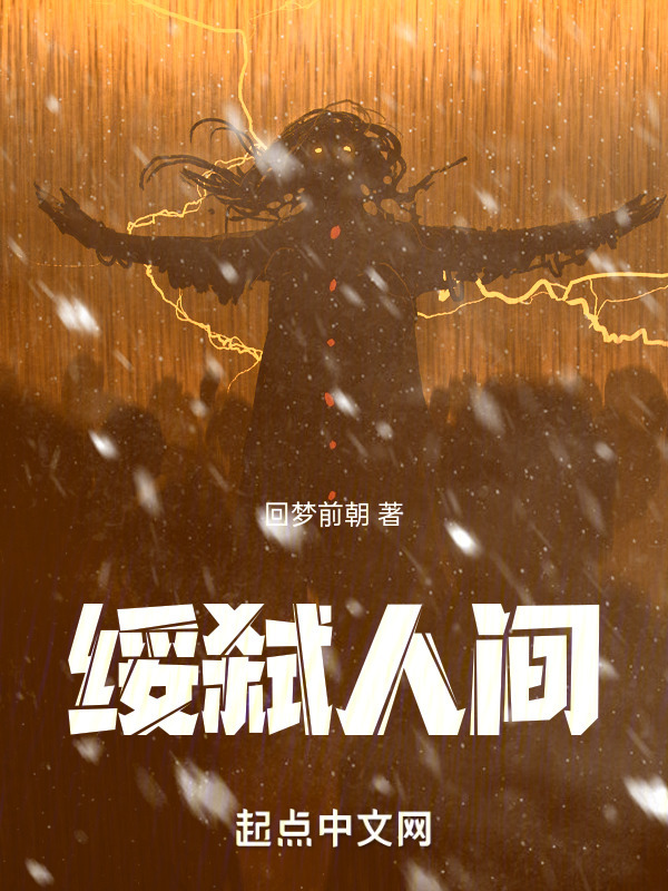 绥弑人间" width="120" height="150"