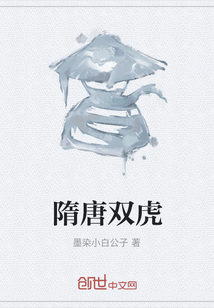 隋唐双虎" width="120" height="150"