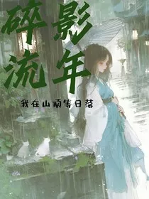 碎影流年，短篇小说合集" width="120" height="150"