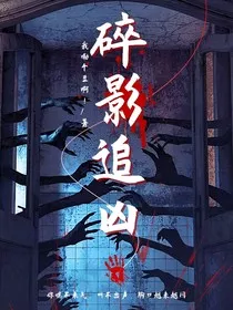 碎影追凶" width="120" height="150"