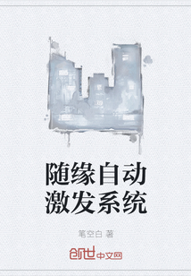 随缘自动激发系统" width="120" height="150"