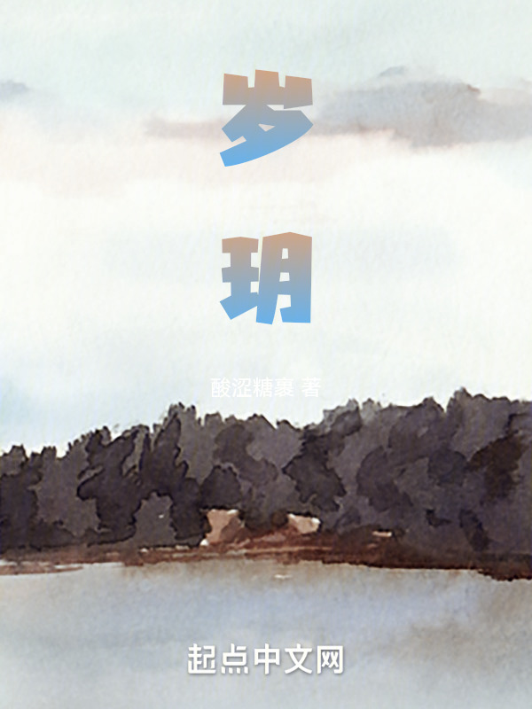 岁玥" width="120" height="150"