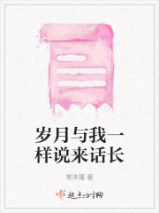 岁月与我一样说来话长" width="120" height="150"