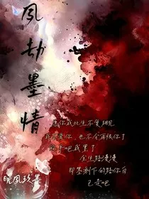 夙劫墨情" width="120" height="150"