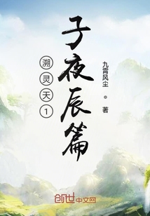 溯灵天1