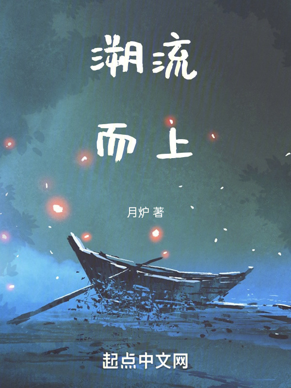 溯流而上" width="120" height="150"