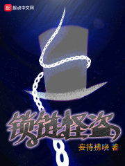锁链怪盗" width="120" height="150"
