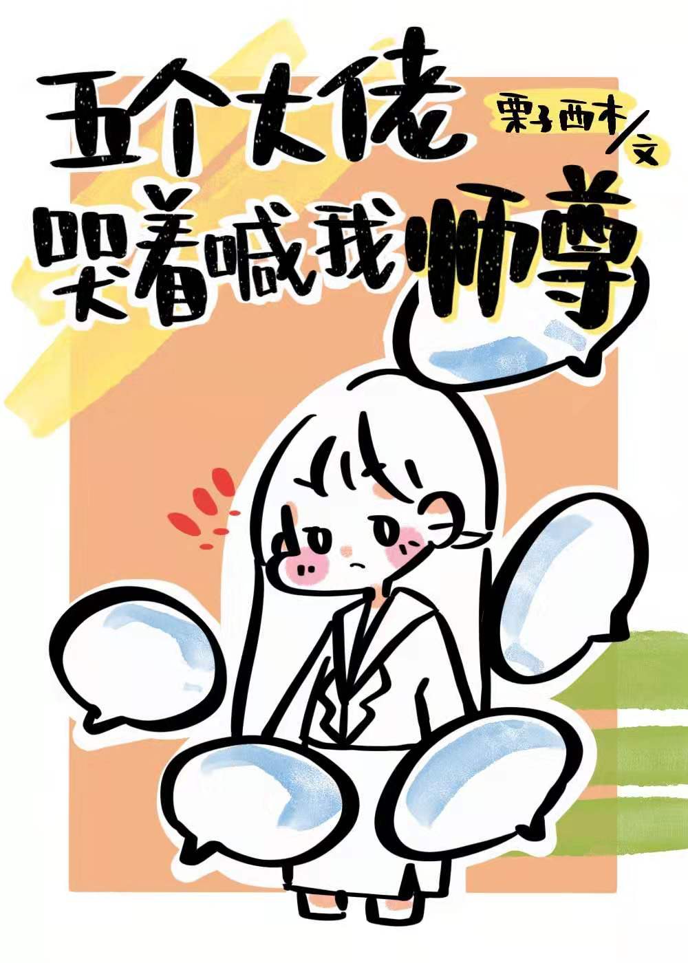 缩水后徒弟们争着宠我" width="120" height="150"