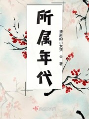 所属年代" width="120" height="150"