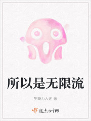 所以是无限流" width="120" height="150"