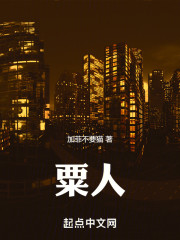粟人" width="120" height="150"