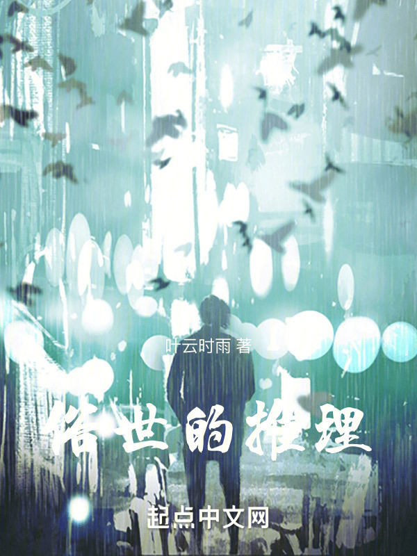 俗世的推理" width="120" height="150"