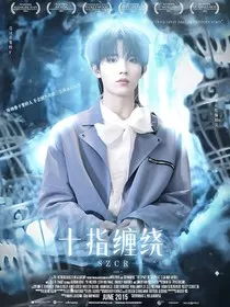 苏新皓：什么奇葩快穿？" width="120" height="150"