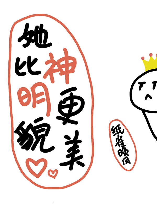 她比神明更貌美" width="120" height="150"