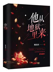 他从地狱里来" width="120" height="150"