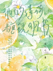 他的薄荷糖说明书" width="120" height="150"