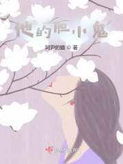 他的胆小鬼" width="120" height="150"