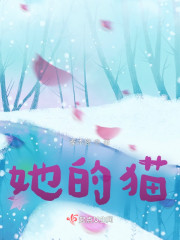 她的猫" width="120" height="150"