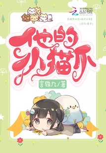 他的小猫爪" width="120" height="150"