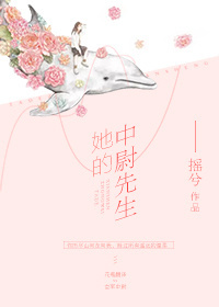 她的中尉先生" width="120" height="150"