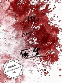 他的，心理医生" width="120" height="150"