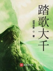 踏歌大千" width="120" height="150"