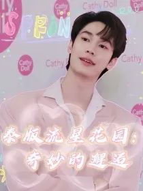 泰版流星花园：奇妙的邂逅" width="120" height="150"