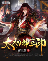 太初神王印" width="120" height="150"