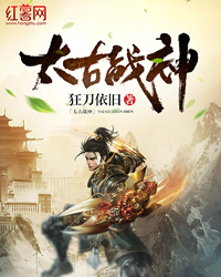 太古战神" width="120" height="150"