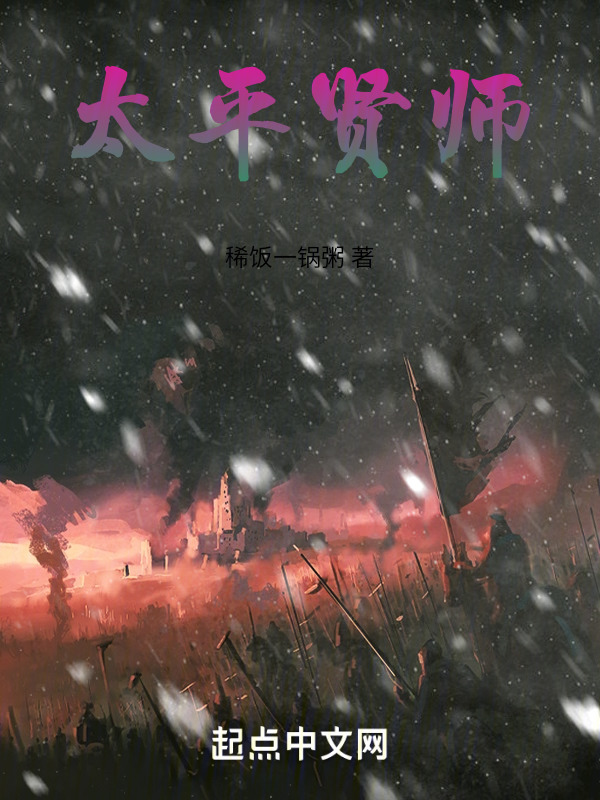 太平贤师" width="120" height="150"