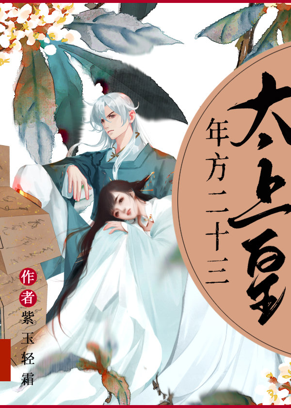 太上皇年方二十三" width="120" height="150"