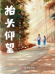 抬头仰望" width="120" height="150"