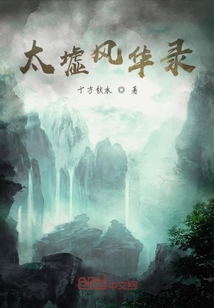 太墟风华录" width="120" height="150"