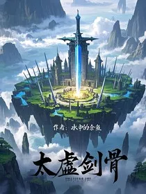 太虚剑骨" width="120" height="150"