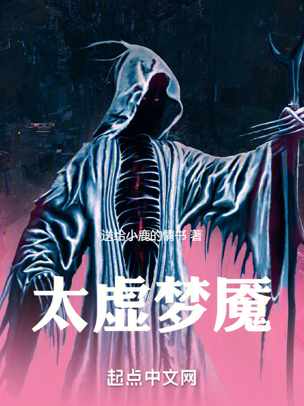 太虚梦魇" width="120" height="150"