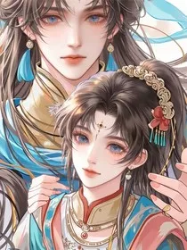 太子殿下，质子他登基了" width="120" height="150"