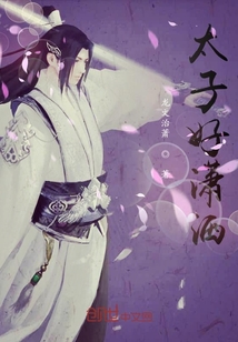太子好潇洒" width="120" height="150"