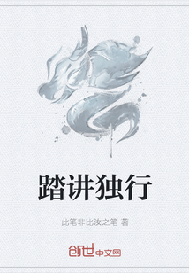 踏讲独行" width="120" height="150"