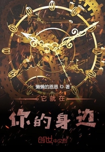 它就在你的身边" width="120" height="150"