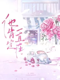 他肯定一直在" width="120" height="150"