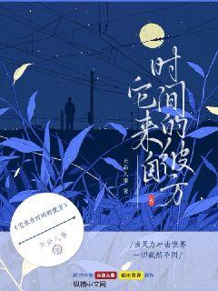 它来自时间的彼方" width="120" height="150"
