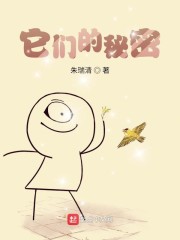 它们的秘密" width="120" height="150"