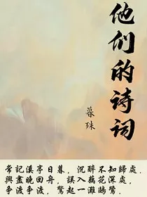 他们的诗词" width="120" height="150"