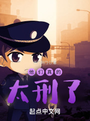 他们真的太刑了" width="120" height="150"