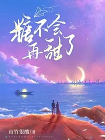糖不会再甜了" width="120" height="150"