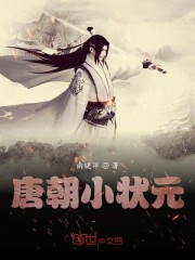 唐朝小状元" width="120" height="150"